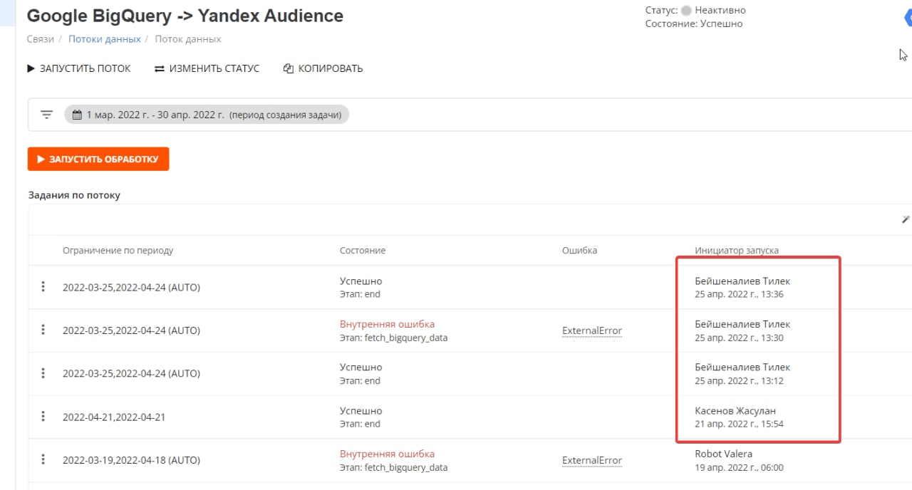 BigQuery → Yandex Audience
